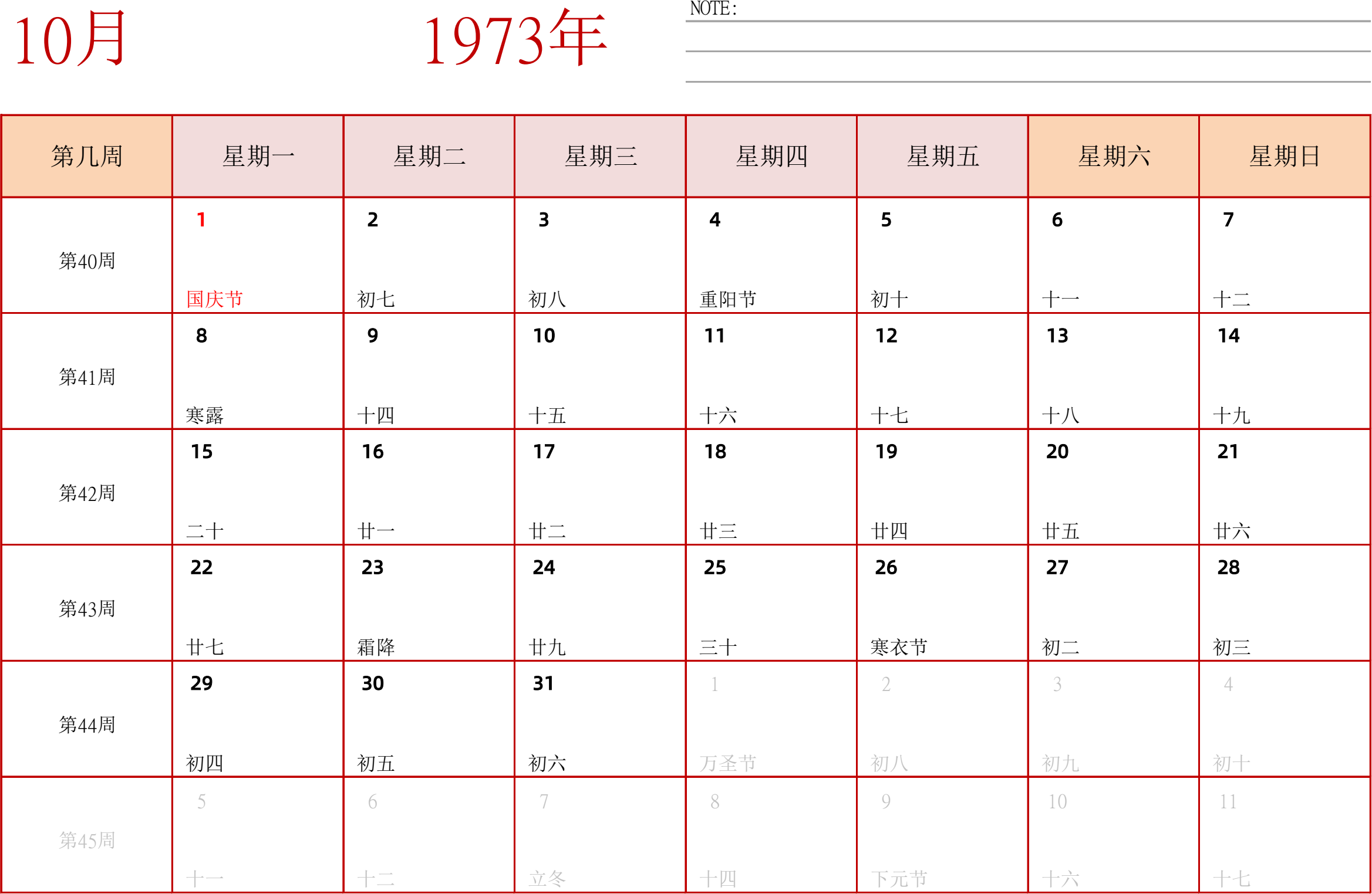 日历表1973年日历 中文版 横向排版 周一开始 带周数 带节假日调休安排